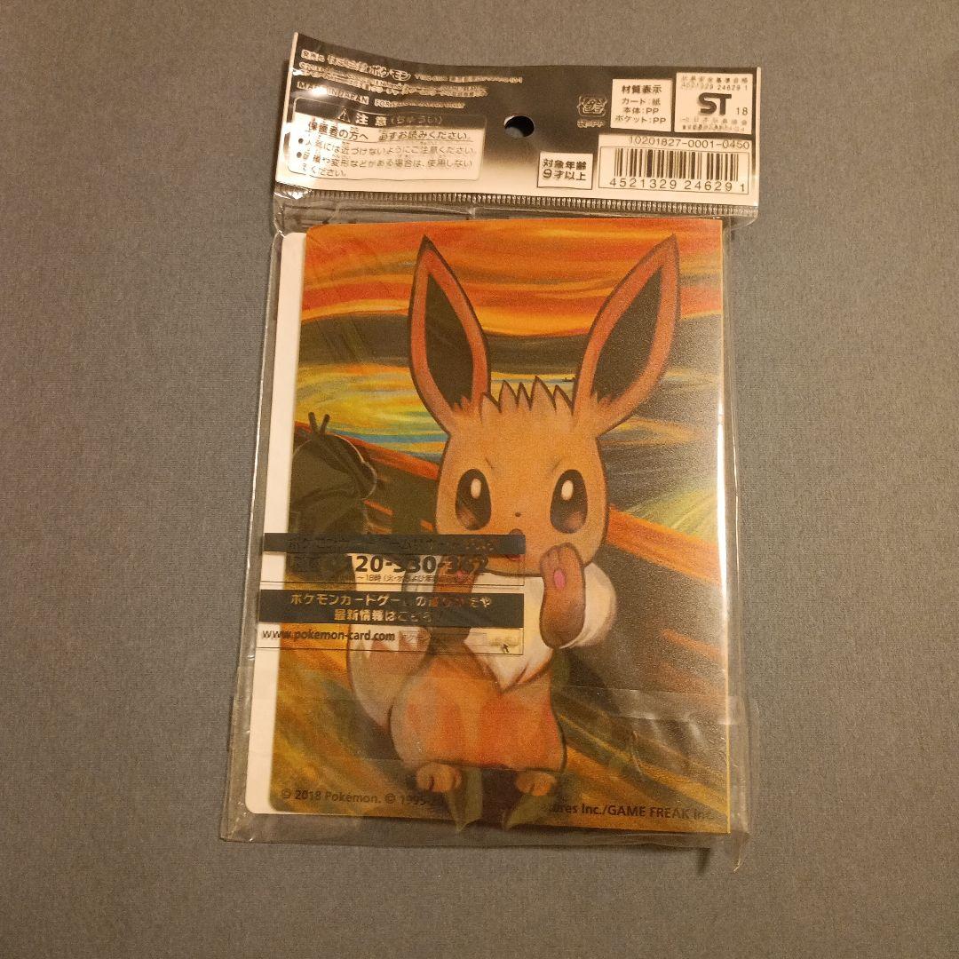 ムンク展【カード無し】ポケモン ミニカードファイル ピカチュウ イーブイ