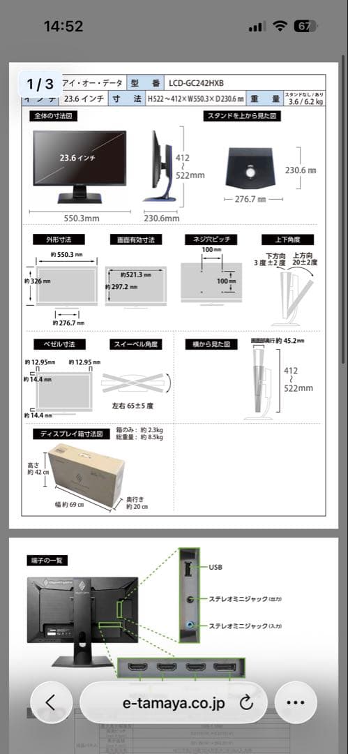 Giga Crysta LCD-GC242HXB 144Hz ゲーミングモニター