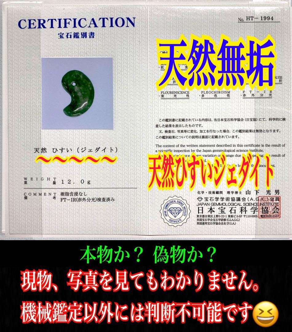 ✳premium 糸魚川翡翠翡翠勾玉　吉兆文様の雪輪　再結晶線入り御守りに‼️