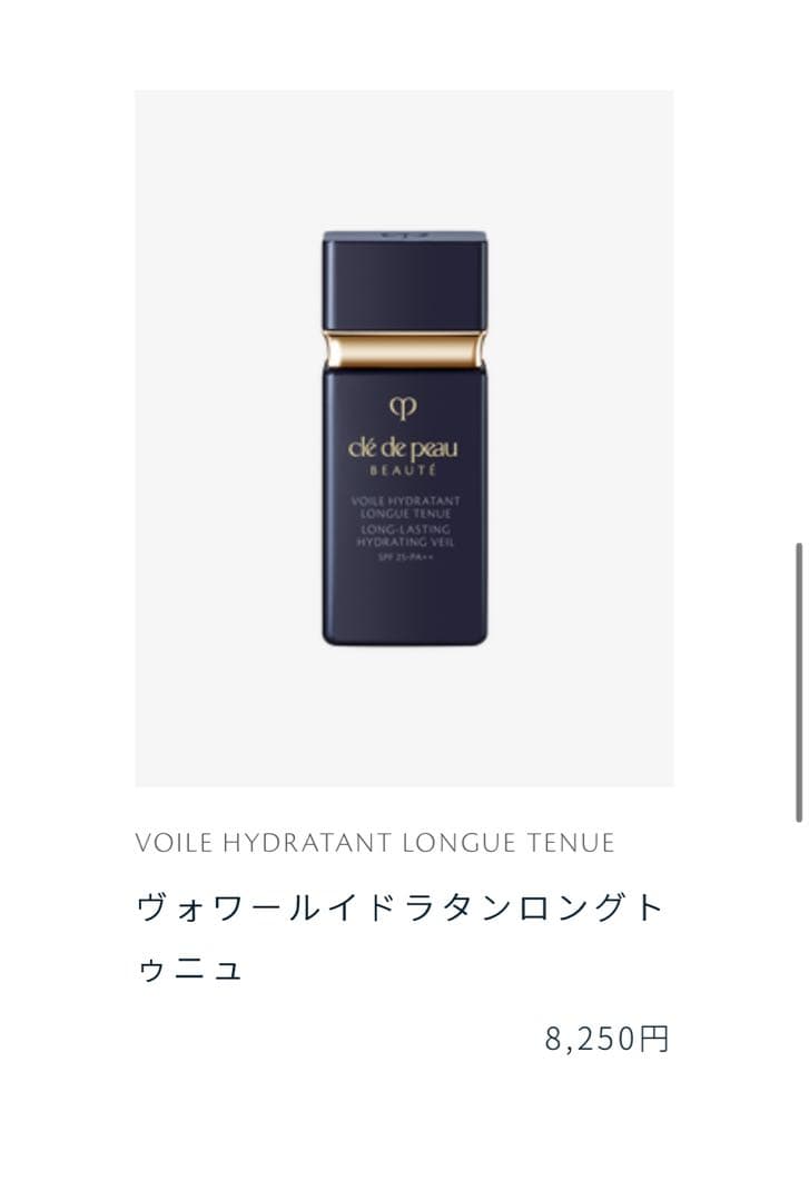 クレ・ド・ポー ボーテ ヴォワールイドラタンロングトゥニュ 30ml 美品