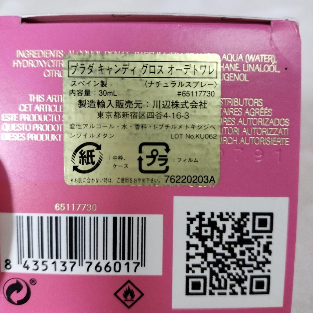 Prada Candy Gloss 30ml オードトワレ 残8割