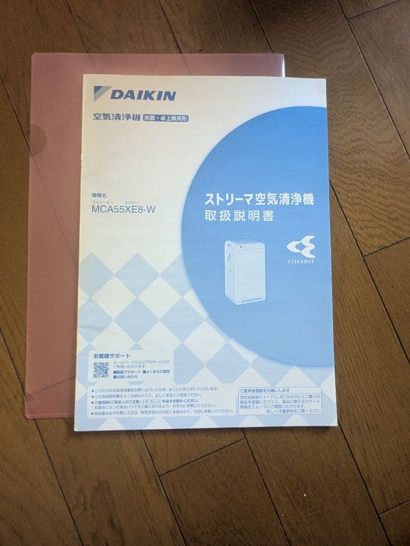 ダイキン 空気清浄機 MCA55XE8-W ホワイト2021年製