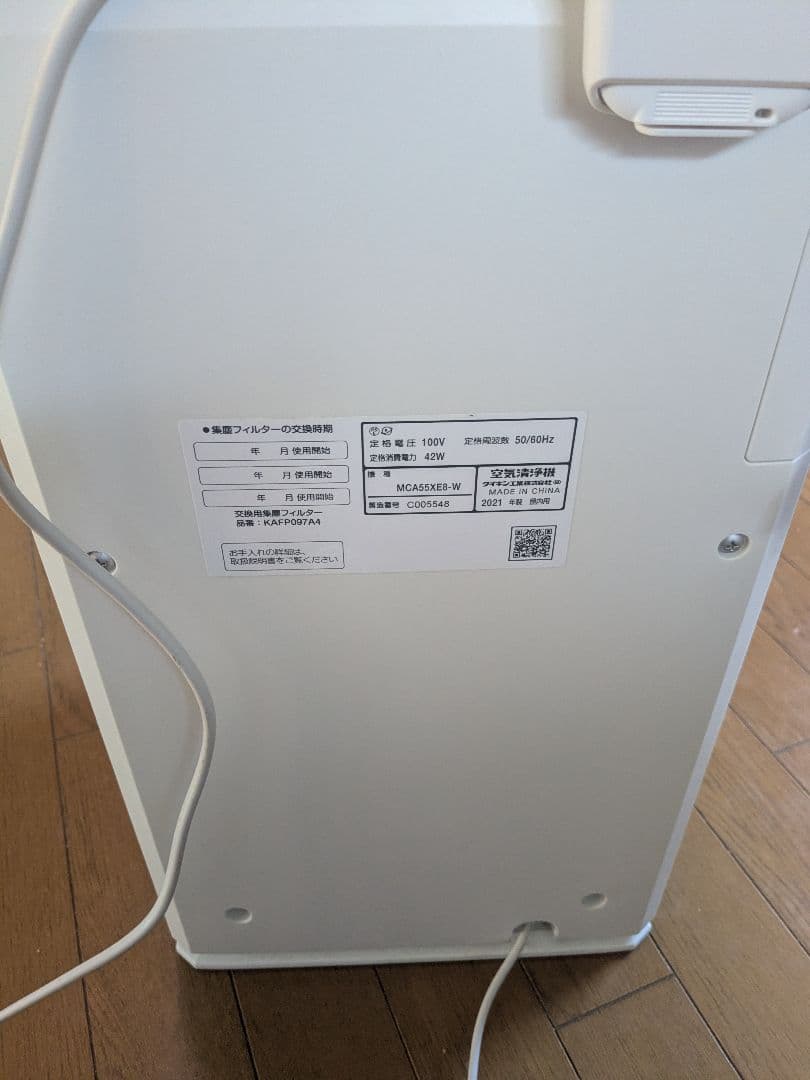 ダイキン 空気清浄機 MCA55XE8-W ホワイト2021年製