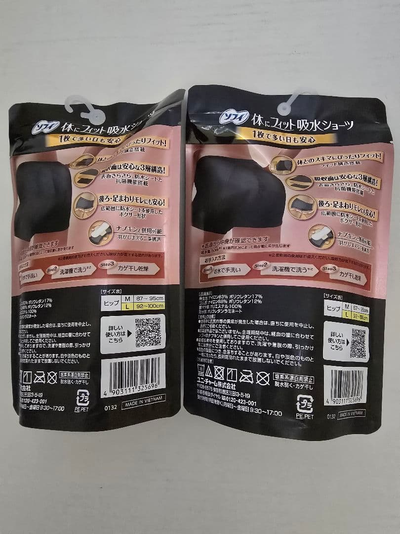 新品・未開封　ソフィ　体にフィット吸水ショーツ　Lユニ・チャーム 【２個セット】