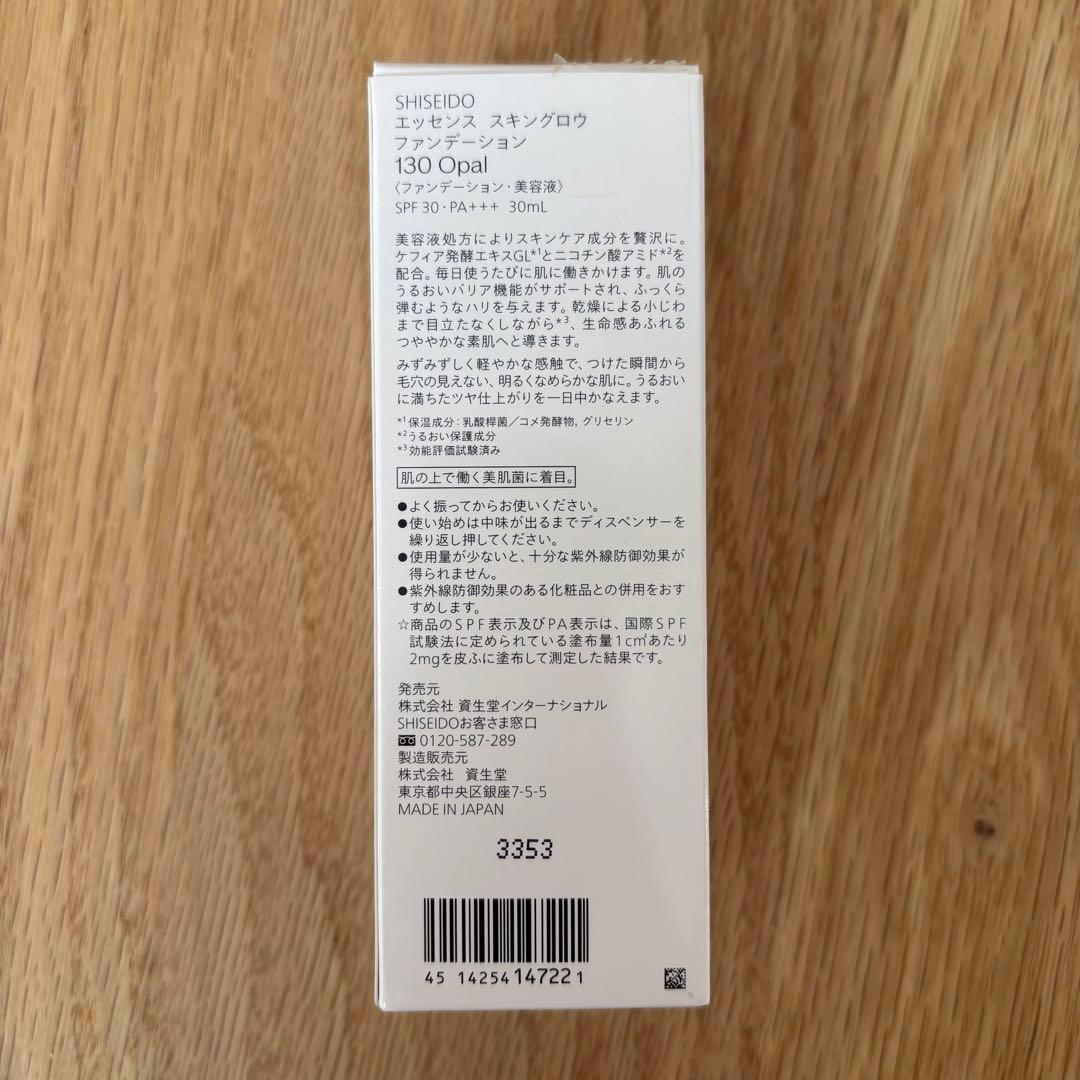 SHISEIDO エッセンススキングロウファンデーション 130