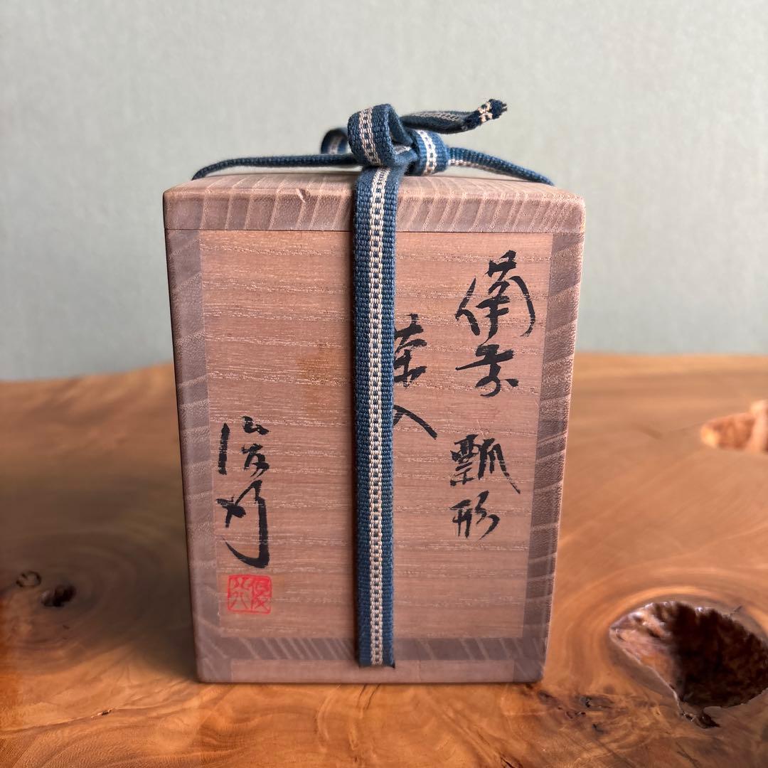 備前焼 瓢型茶入 乗松俊行 茶道具 共箱 西陣織の仕覆付き（国司間道）