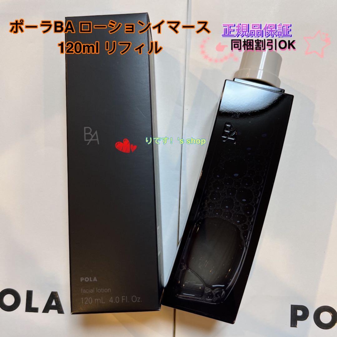 ゆっちょポーラBA ローションイマース 120ml リフィル