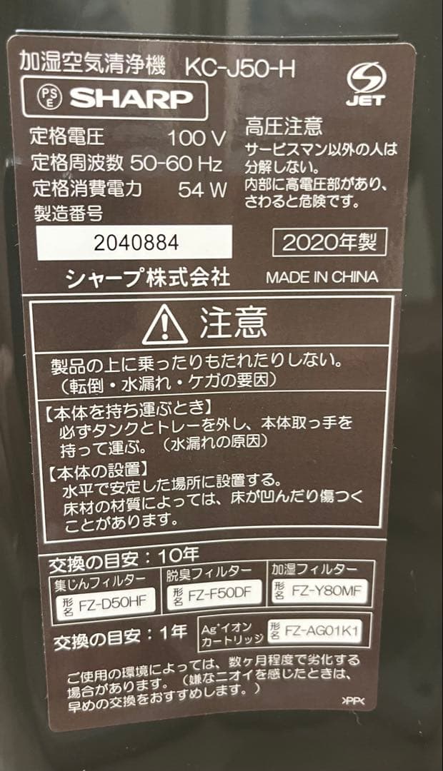 【お値下げ中】SHARP 空気清浄機プラズマクラスター7000 (KC-J50)