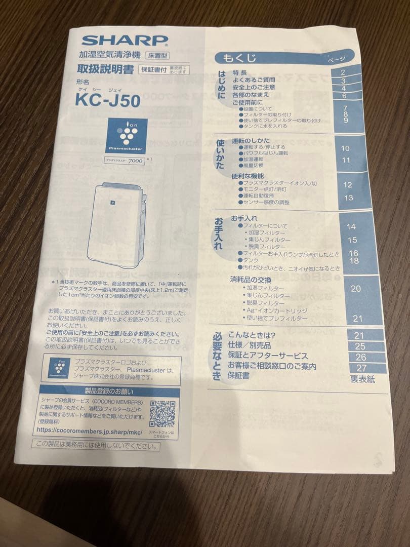 【お値下げ中】SHARP 空気清浄機プラズマクラスター7000 (KC-J50)