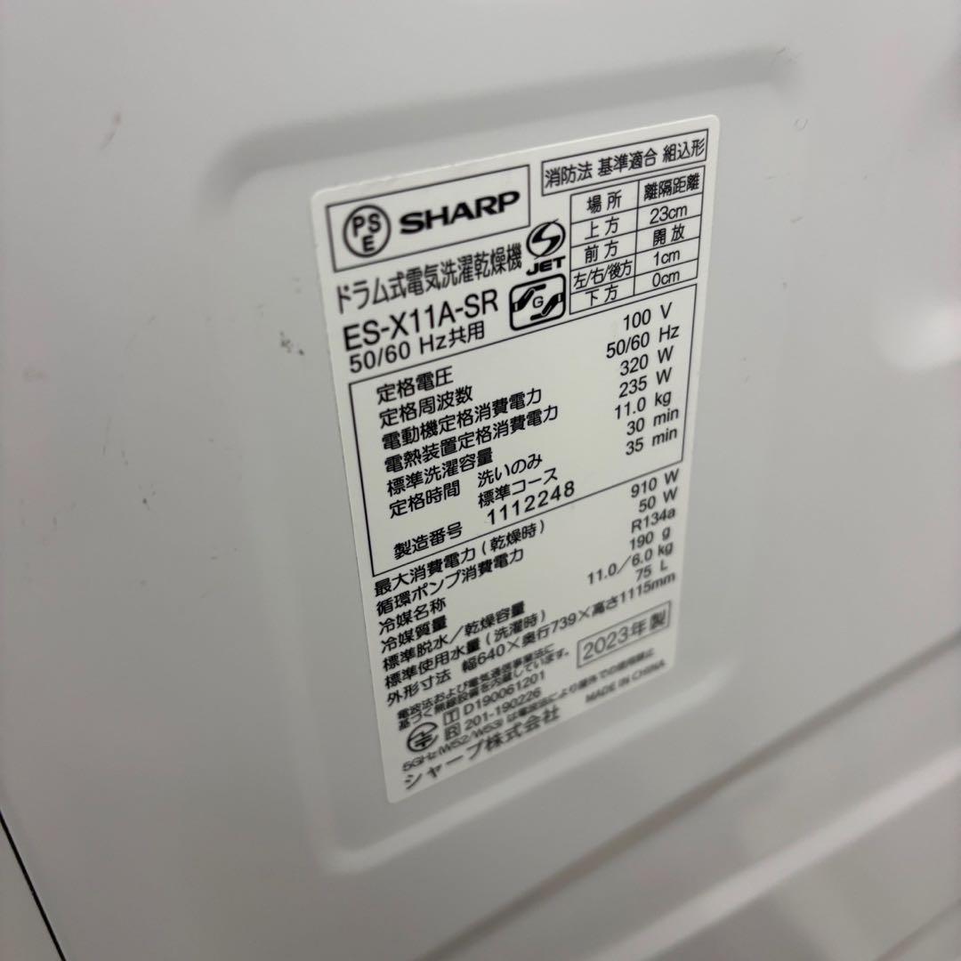 146　ドラム式洗濯機　SHARP　乾燥　11キロ　右開き　設置無料　23年製