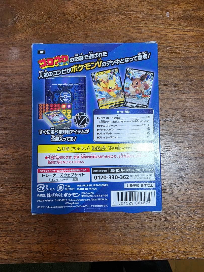 新品未開封 ポケモンカードゲーム スタートデッキ 100 コロコロver.