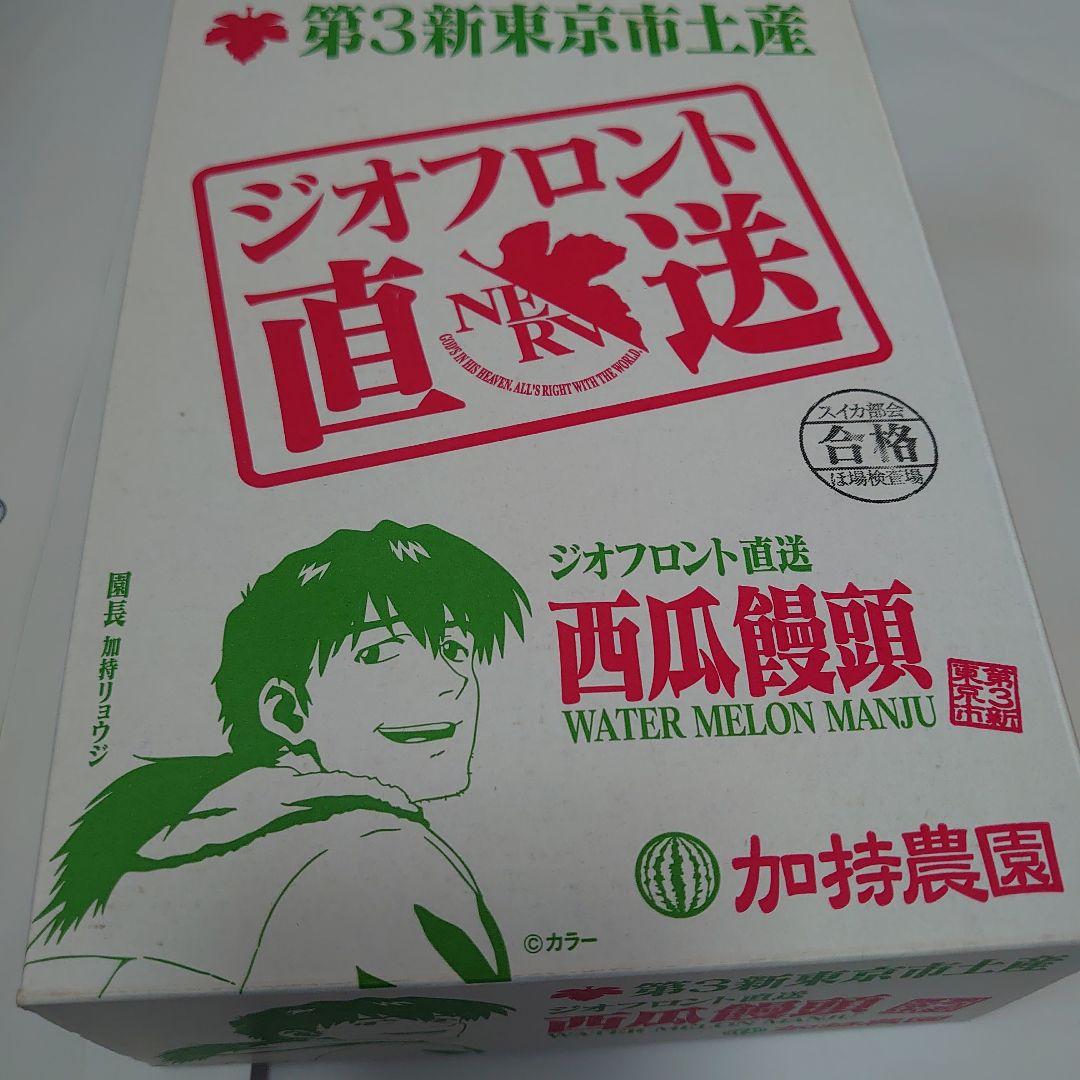 値下予定 菓子  第3新東京市土産ジオフロント直送西瓜饅頭加持農園©️カラー 箱
