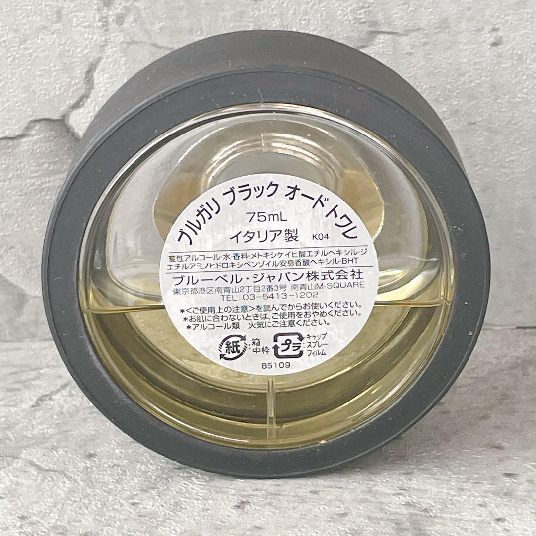 【残量5〜6割ほど】 廃盤品 ブルガリ ブラック 75ml BVLGARI BL