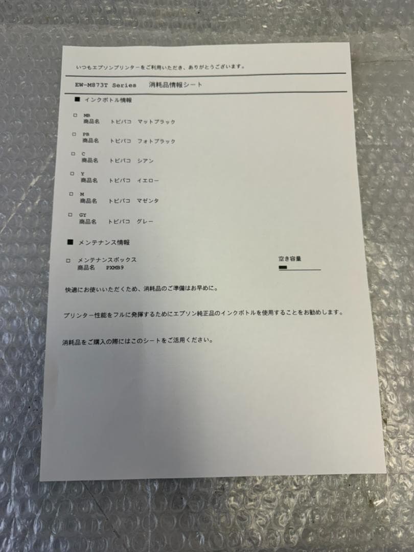 エプソン EP-M873T エコタンク搭載 A4インクジェット複合機 訳あり