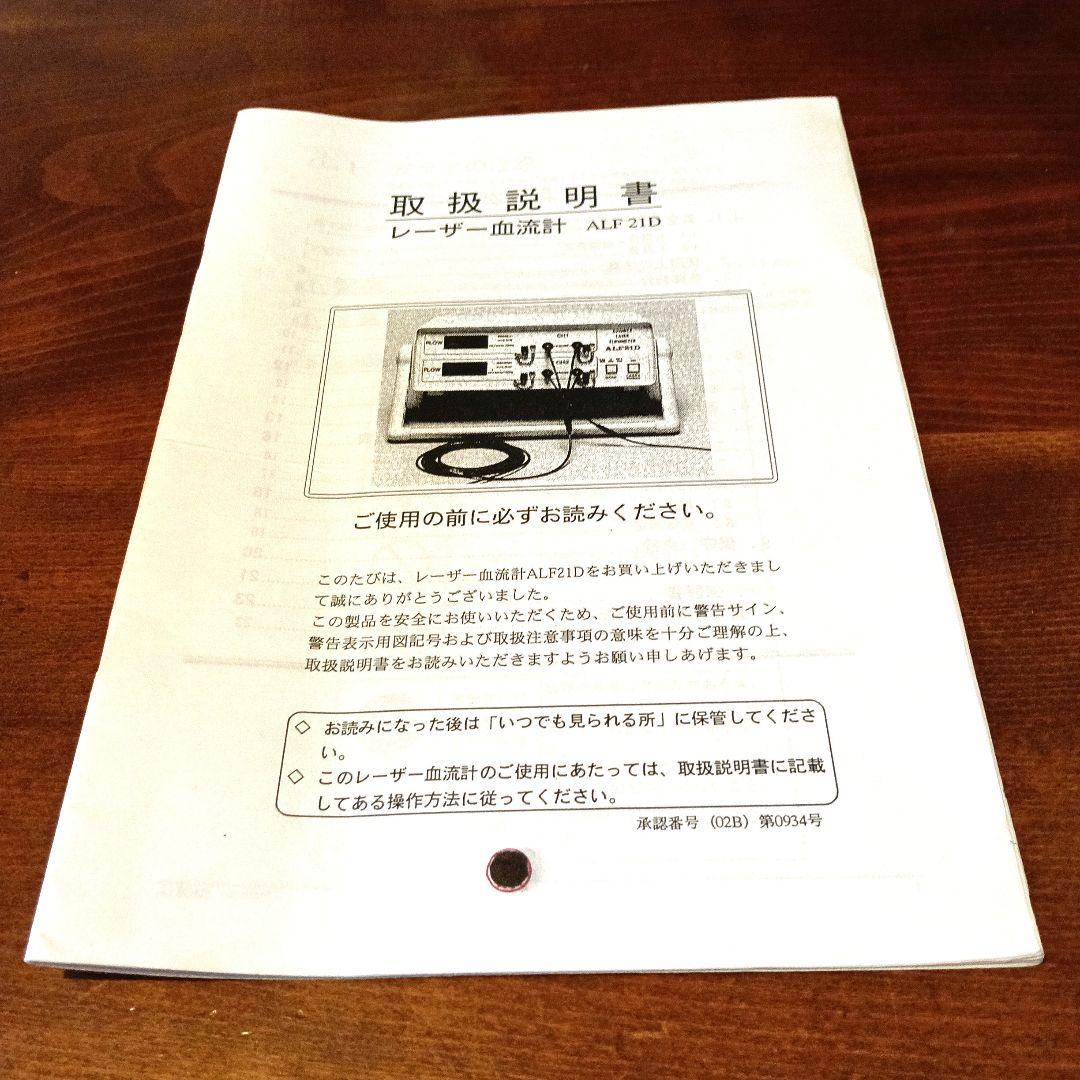 ALF21D レイザ−流量計 2チャンネル