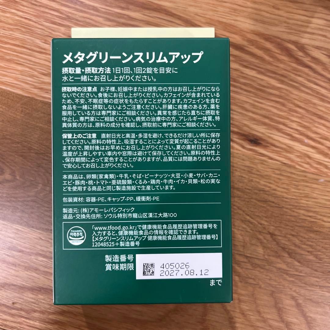 VITALBEAUTIE メタグリーンスリムアップ90日分(180錠)