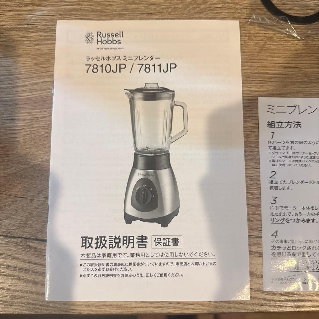 Russell Hobbs ブレンダー ミキサー　ガラス製