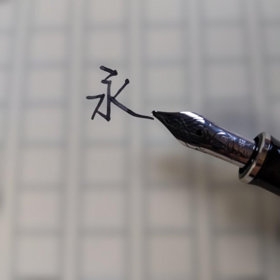 ペリカン万年筆 スーベレーンM４０５太字 B 新品同様
