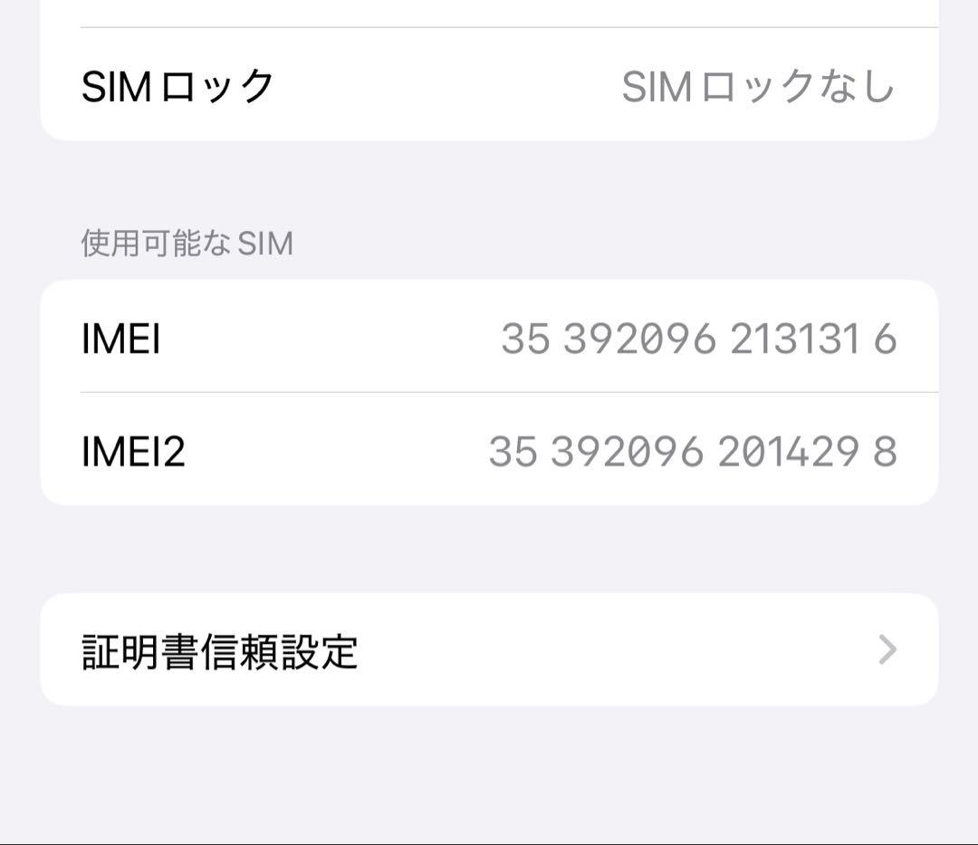 iPhone 12 256GB SIMフリー