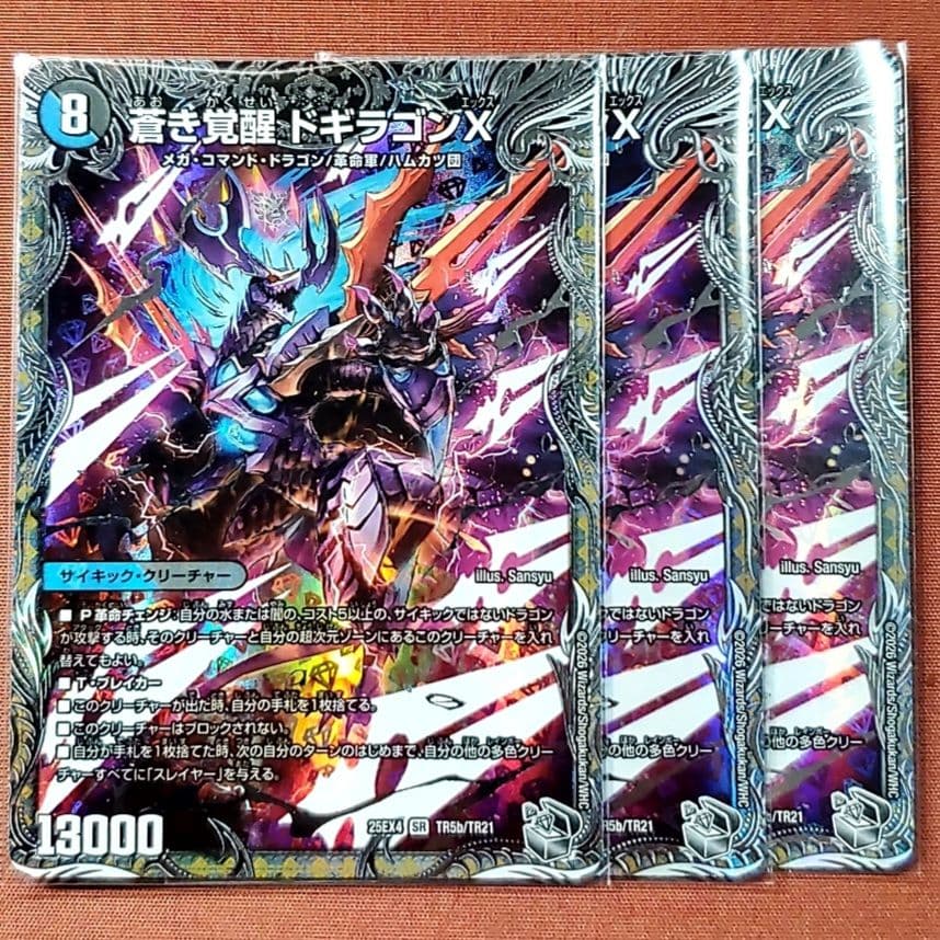 レッドゾーンバスター　ドギラゴンX　銀トレジャー