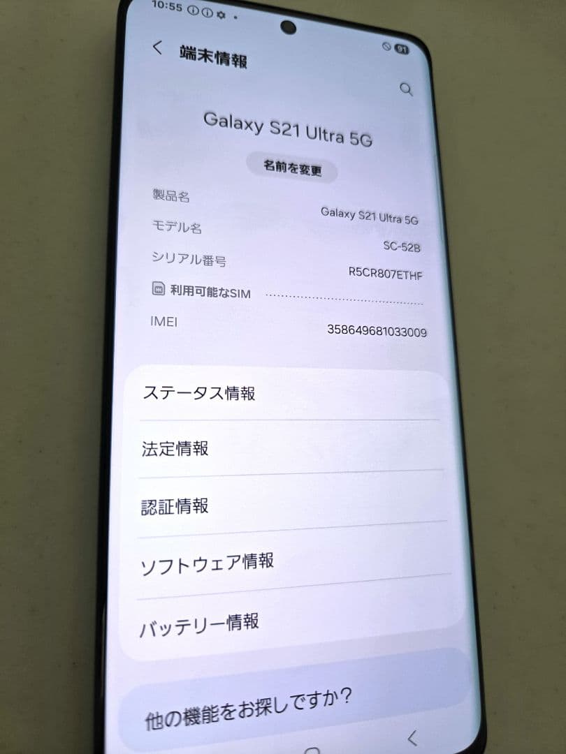 Galaxy S21 Ultra docomo 5G ブラック【ケース付き】