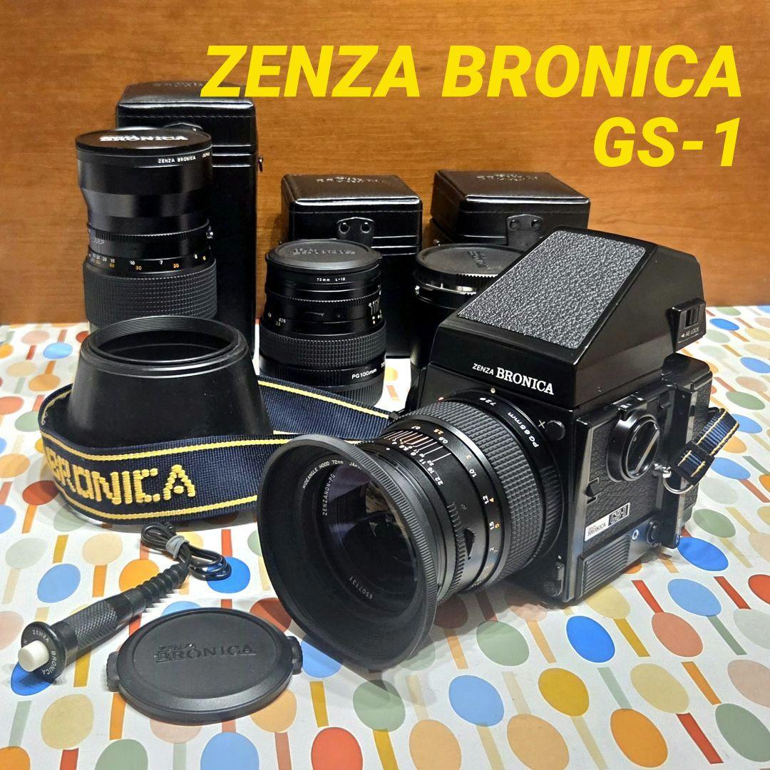 フィルムカメラ Zenza Bronica GS-1