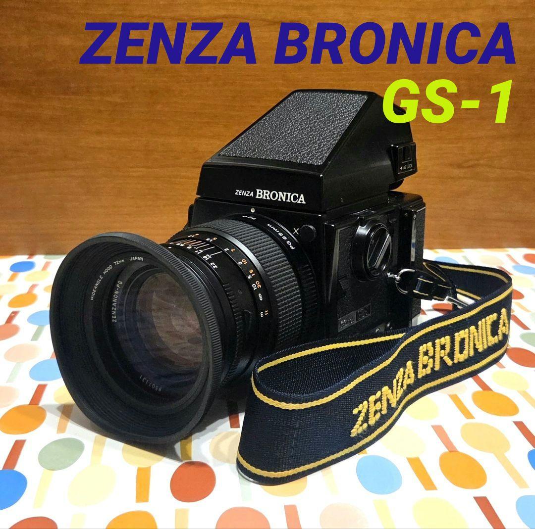 フィルムカメラ Zenza Bronica GS-1