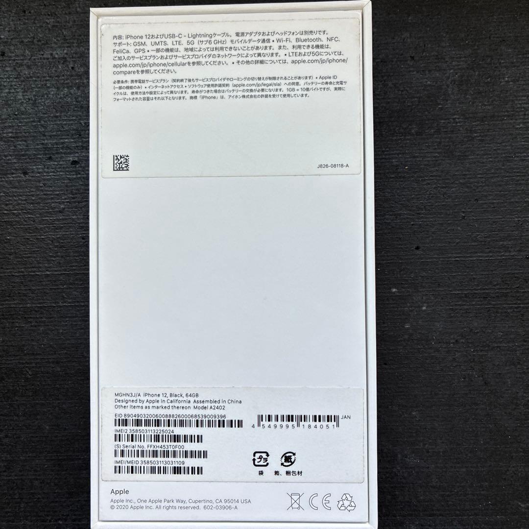 Apple iPhone 12 ブラック 超美品