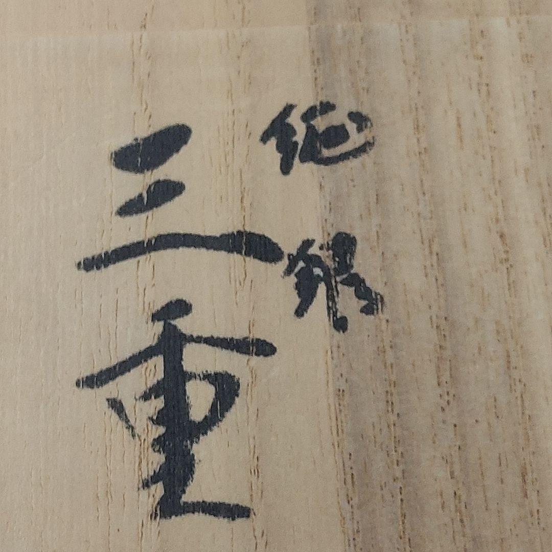 純銀製　三重盃 純銀刻印有　約140.6g　純銀杯