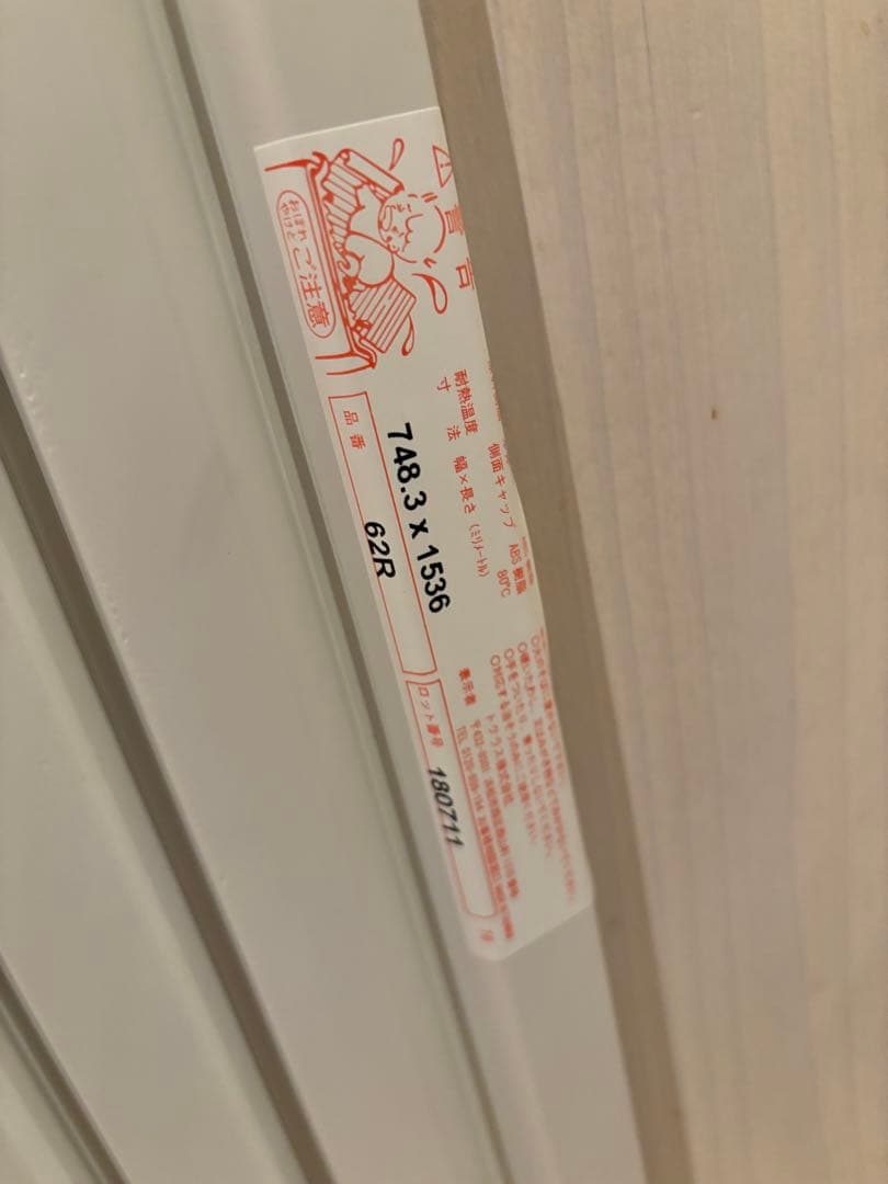 お風呂蓋