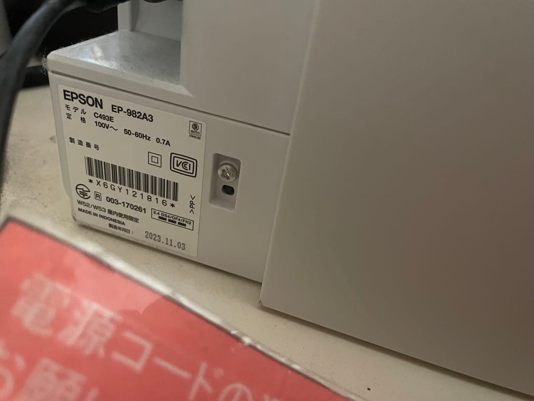 エプソンプリンター EP982A3