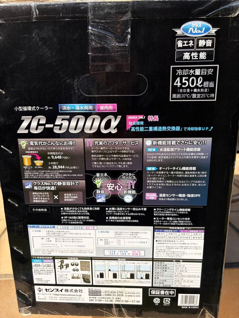 ZENSUI ZC-500α クーラー 450L 2024年3月21日購入