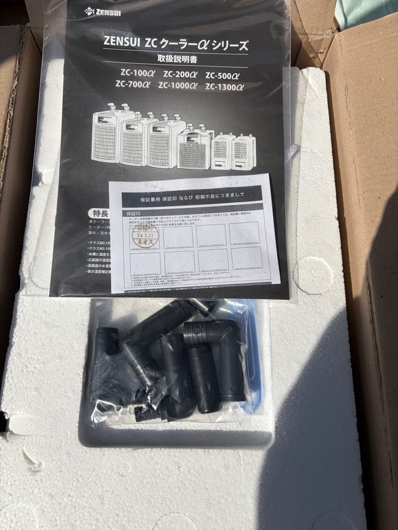 ZENSUI ZC-500α クーラー 450L 2024年3月21日購入
