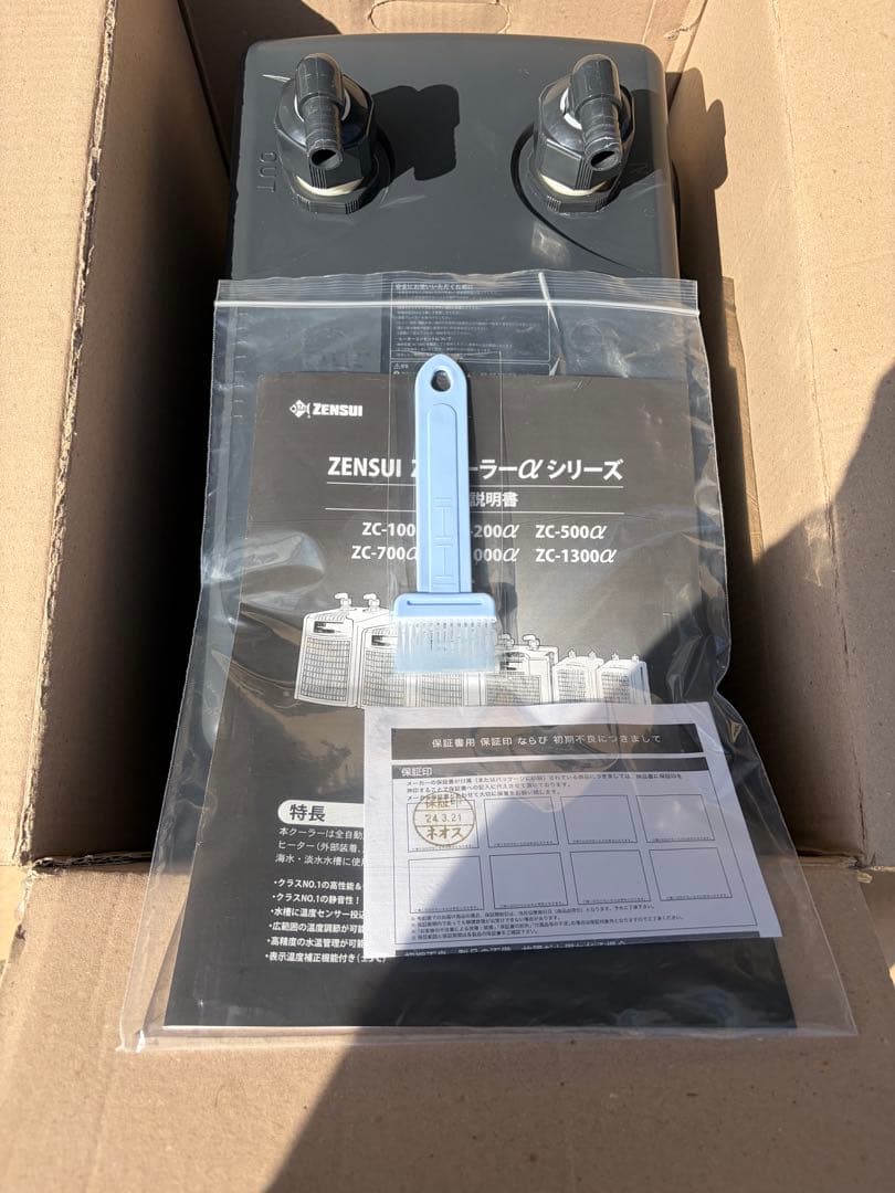 ZENSUI ZC-500α クーラー 450L 2024年3月21日購入