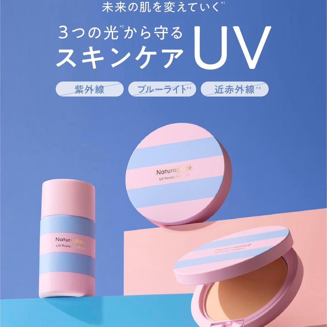 【新品】ナチュラグラッセ UVパウダー・UVプロテクションベース　限定品セット