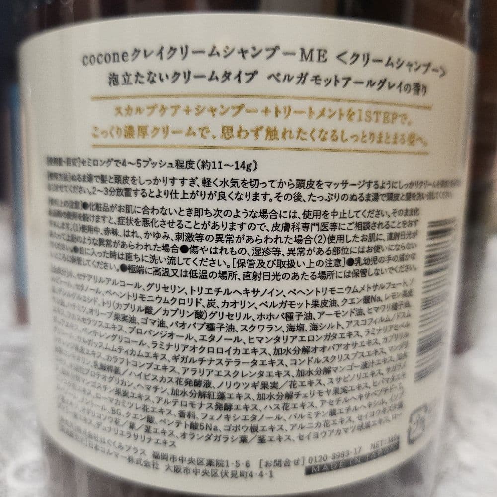 cocone クレイクリームシャンプー2本＆ヘアマスク2個 まとめ売り
