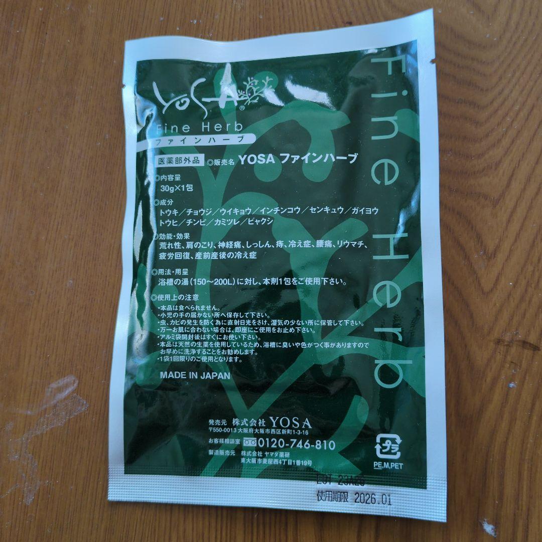 YOSA ファインハーブ 10袋セット