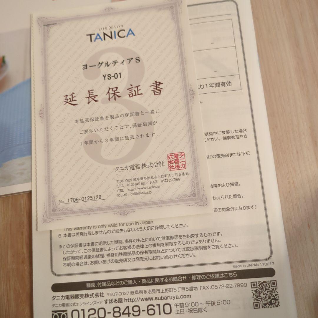 セール　YOGURTIA S ヨーグルトメーカー