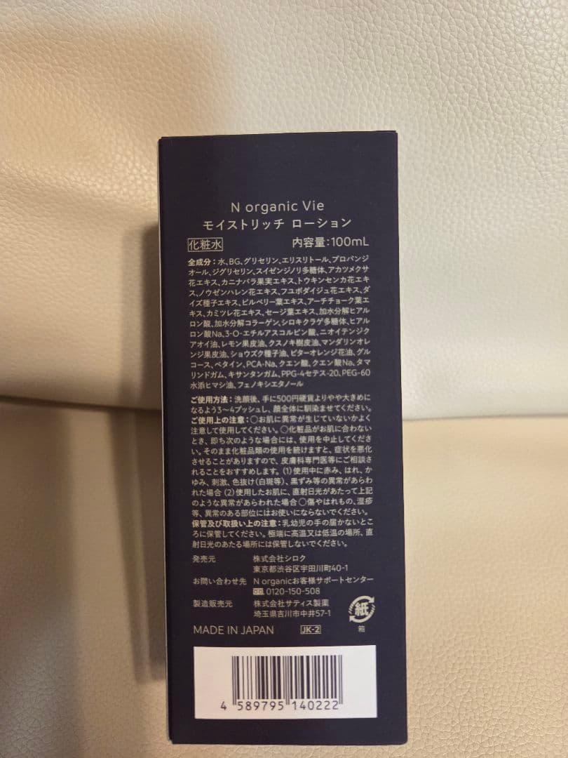 N organic VIE ローション & クリーム セット