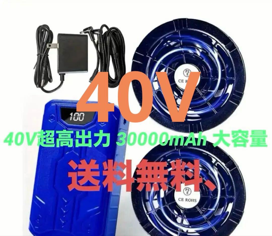 に*ぃ様 40V強力ファン 30000mAhバッテリー