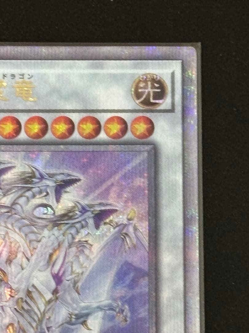 遊戯王 青眼の究極霊竜　25thシークレット　SD47-JPP06 クオシク