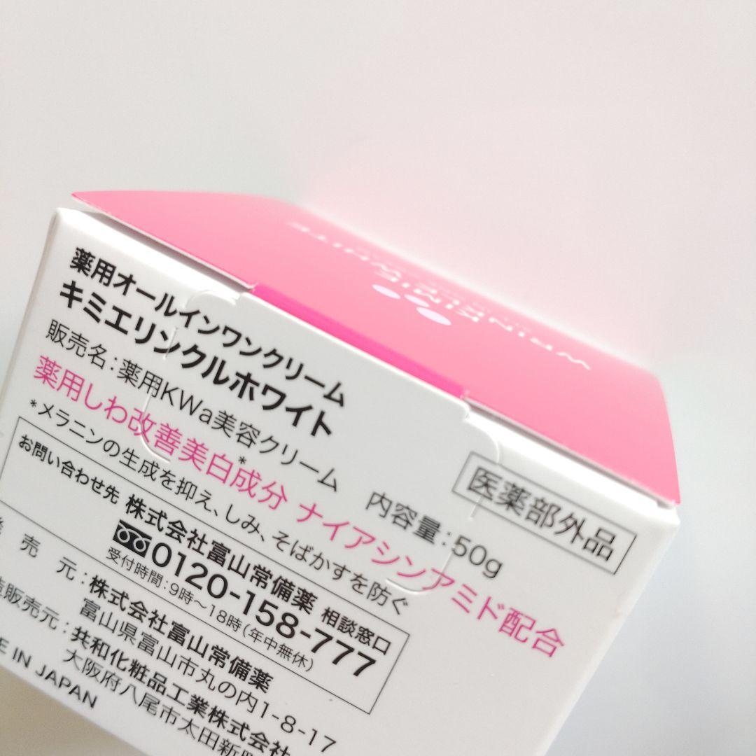 ♦当日発送♦富山常備薬 キミエリンクルホワイト 2個【新品未開封】m
