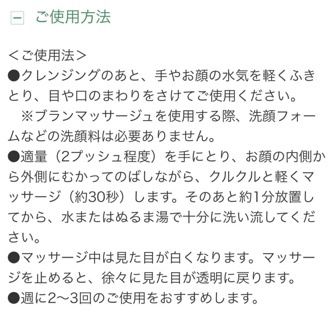 ノエビア　ブランマッサージュ