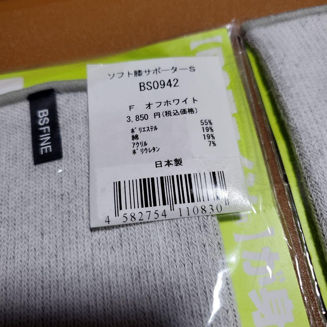 2枚セット！着る岩盤浴 BS-FINE ソフト膝サポーターS 日本製