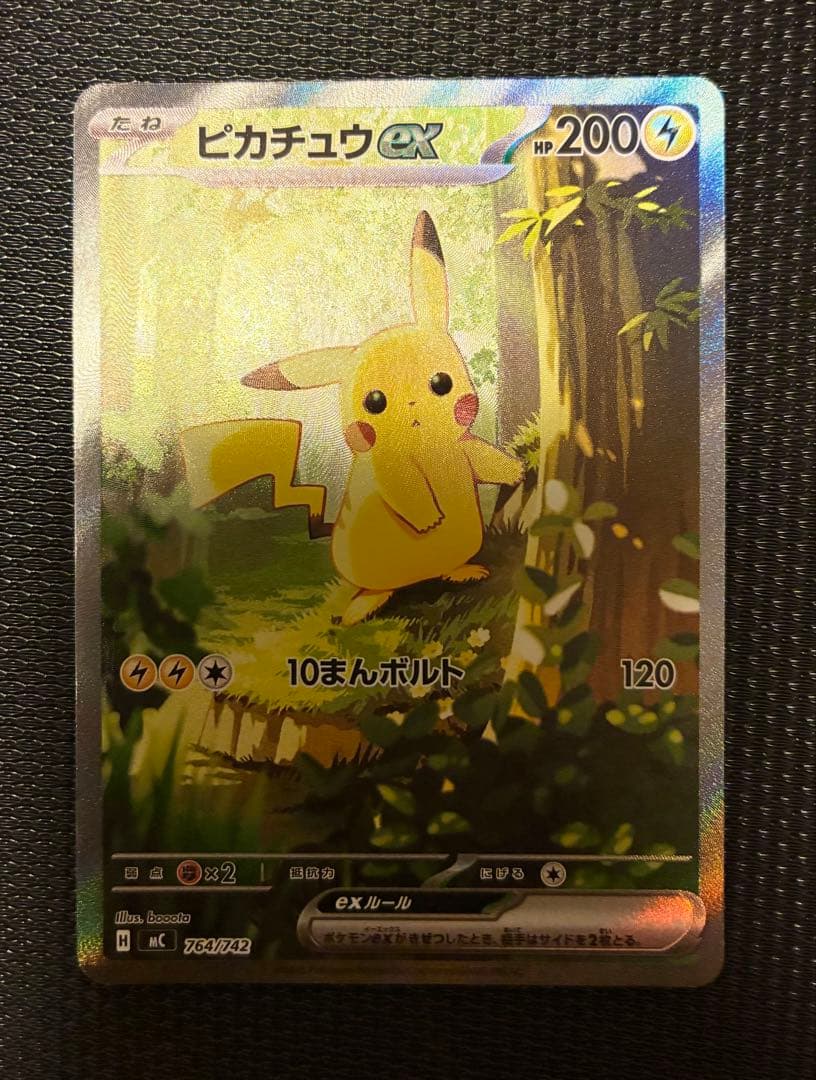 【No.025全カード付き】ポケモンスタートデッキ100ピカチュウex SAR