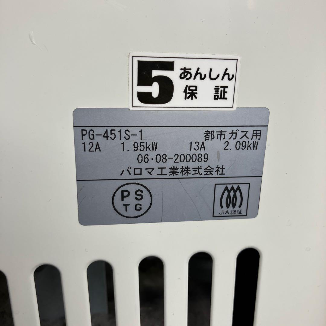 Paloma パロマ ガスストーブ PG-451S-1都市ガス用