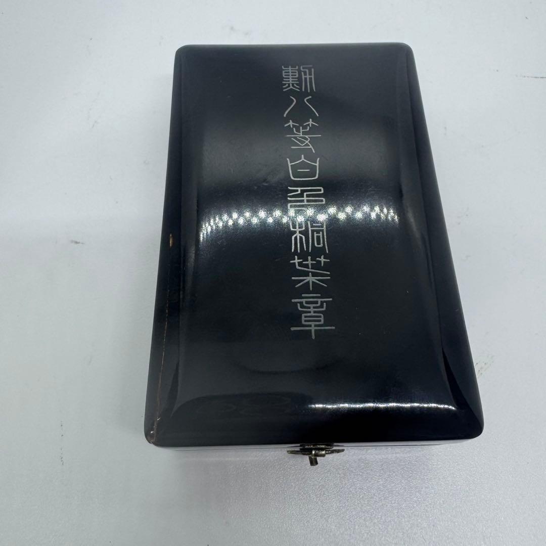 勲八等白色桐葉章 勲章 当時物
