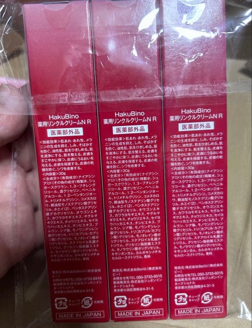 ハクビノ　薬用　リンクル　クリームNR30ｇ【3本セット】 洗顔クリーム 2本