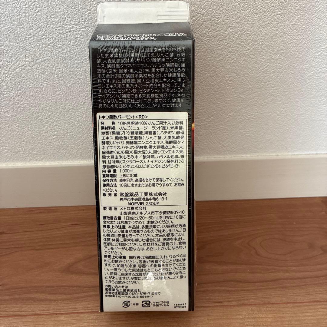 黒酢バーモント