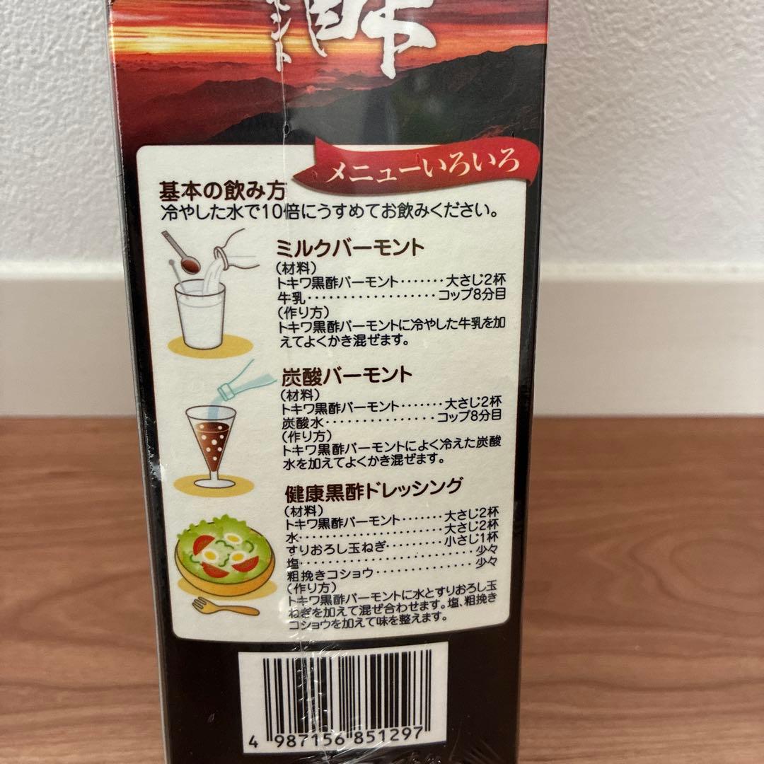 黒酢バーモント